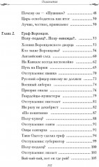 Рассказы из русской истории. Профессионалы империи. Книга 7 - Фото 9
