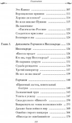 Рассказы из русской истории. Профессионалы империи. Книга 7 - Фото 10