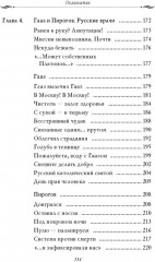 Рассказы из русской истории. Профессионалы империи. Книга 7 - Фото 11
