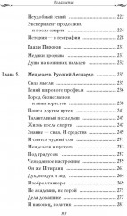 Рассказы из русской истории. Профессионалы империи. Книга 7 - Фото 12