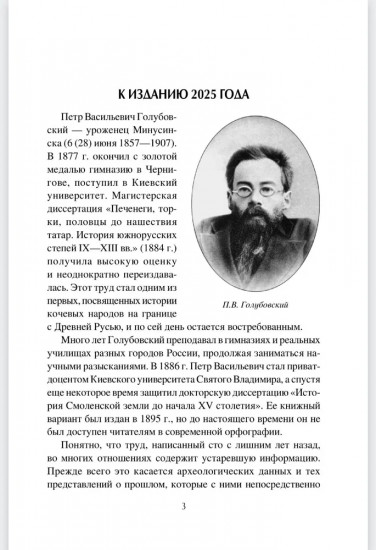 История Смоленской земли от древности до начала XV века