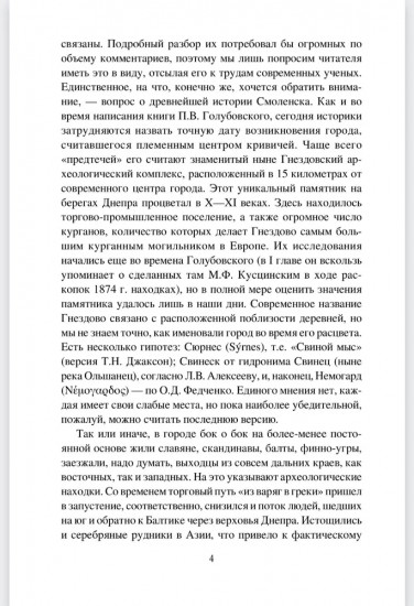 История Смоленской земли от древности до начала XV века