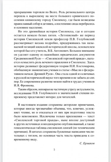 История Смоленской земли от древности до начала XV века