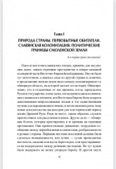 История Смоленской земли от древности до начала XV века - Фото 6