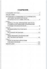 История Смоленской земли от древности до начала XV века - Фото 8