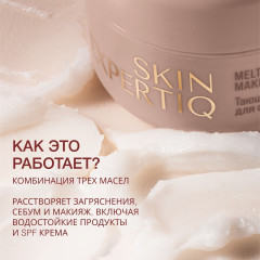 Бальзам для снятия макияжа «Melting Makeup Remover Balm» - Фото 6