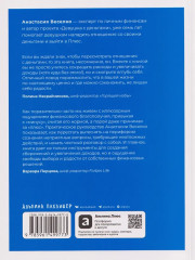 Быть в Плюсе. Новый подход к личным финансам - Фото 1