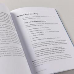 Быть в Плюсе. Новый подход к личным финансам - Фото 7