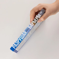 Разрушая барьеры. Как спортивные принципы приводят к успеху в бизнесе и жизни - Фото 2