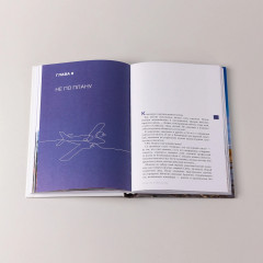 Разрушая барьеры. Как спортивные принципы приводят к успеху в бизнесе и жизни - Фото 5