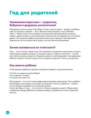 Про Миру и Гошу. Вместе узнаём новые слова - Фото 2