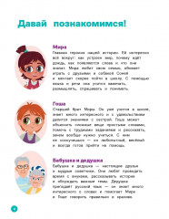 Про Миру и Гошу. Вместе узнаём новые слова - Фото 4