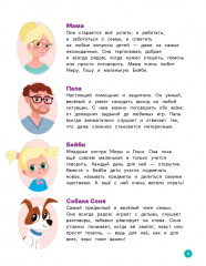 Про Миру и Гошу. Вместе узнаём новые слова - Фото 5