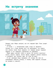 Про Миру и Гошу. Вместе узнаём новые слова - Фото 6