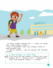 Про Миру и Гошу. Вместе узнаём новые слова - Фото 7