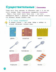 Про Миру и Гошу. Вместе узнаём новые слова - Фото 10