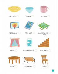 Про Миру и Гошу. Вместе узнаём новые слова - Фото 11