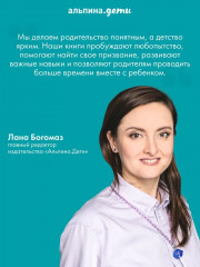 Про Миру и Гошу. Вместе узнаём новые слова - Фото 12