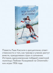 Ход Белой Королевы - Фото 5