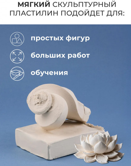 Пластилин скульптурный мягкий