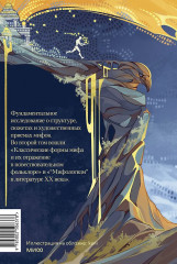 Поэтика мифа. Том II - Фото 2