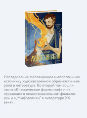 Поэтика мифа. Том II - Фото 5