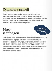 Поэтика мифа. Том II - Фото 6