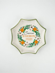 Блюдо «Счастья в новом году» - Фото 1