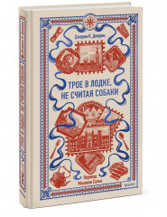 Трое в лодке, не считая собаки - Фото 4