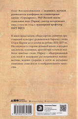 Тысячелетнее царство. Христианская культура Средневековой Европы - Фото 1