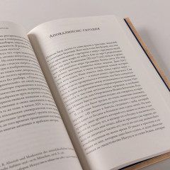 Тысячелетнее царство. Христианская культура Средневековой Европы - Фото 7