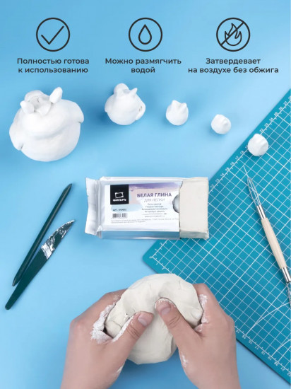 Глина для лепки, белый