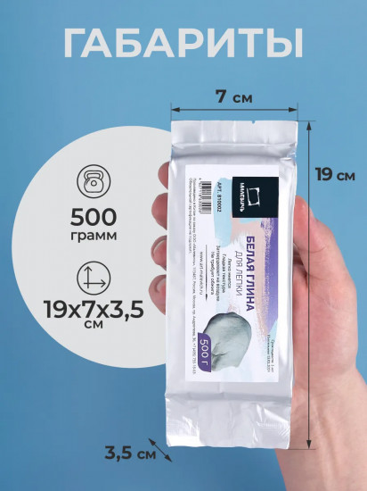 Глина для лепки, белый