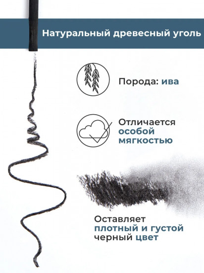 Уголь для рисования натуральный