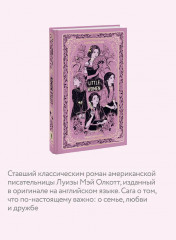 Little Women - Фото 5