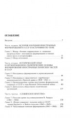 Иностранные войска, созданные Советским Союзом для борьбы с нацизмом. Политика. Дипломатия. Военное строительство 1941-1945 гг. - Фото 1