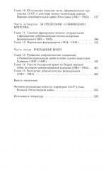 Иностранные войска, созданные Советским Союзом для борьбы с нацизмом. Политика. Дипломатия. Военное строительство 1941-1945 гг. - Фото 2