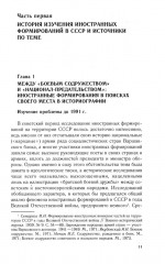 Иностранные войска, созданные Советским Союзом для борьбы с нацизмом. Политика. Дипломатия. Военное строительство 1941-1945 гг. - Фото 3