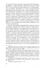 Иностранные войска, созданные Советским Союзом для борьбы с нацизмом. Политика. Дипломатия. Военное строительство 1941-1945 гг. - Фото 4