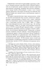 Иностранные войска, созданные Советским Союзом для борьбы с нацизмом. Политика. Дипломатия. Военное строительство 1941-1945 гг. - Фото 6