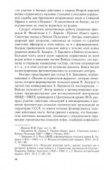 Иностранные войска, созданные Советским Союзом для борьбы с нацизмом. Политика. Дипломатия. Военное строительство 1941-1945 гг. - Фото 8