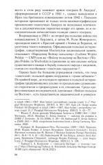Иностранные войска, созданные Советским Союзом для борьбы с нацизмом. Политика. Дипломатия. Военное строительство 1941-1945 гг. - Фото 11