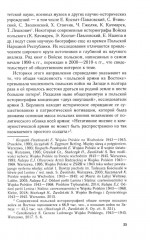 Иностранные войска, созданные Советским Союзом для борьбы с нацизмом. Политика. Дипломатия. Военное строительство 1941-1945 гг. - Фото 12