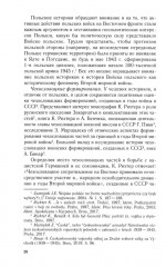 Иностранные войска, созданные Советским Союзом для борьбы с нацизмом. Политика. Дипломатия. Военное строительство 1941-1945 гг. - Фото 13