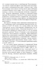 Иностранные войска, созданные Советским Союзом для борьбы с нацизмом. Политика. Дипломатия. Военное строительство 1941-1945 гг. - Фото 14