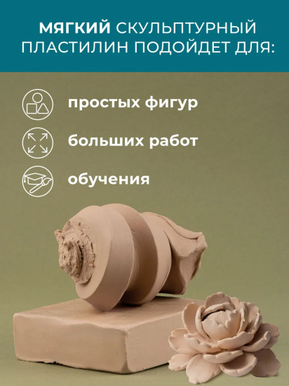 Пластилин скульптурный мягкий