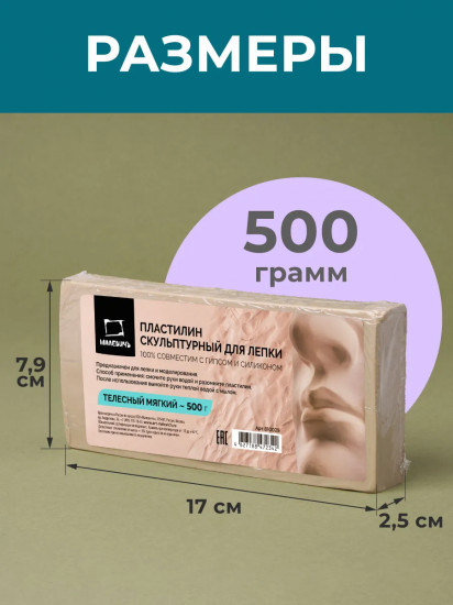 Пластилин скульптурный мягкий