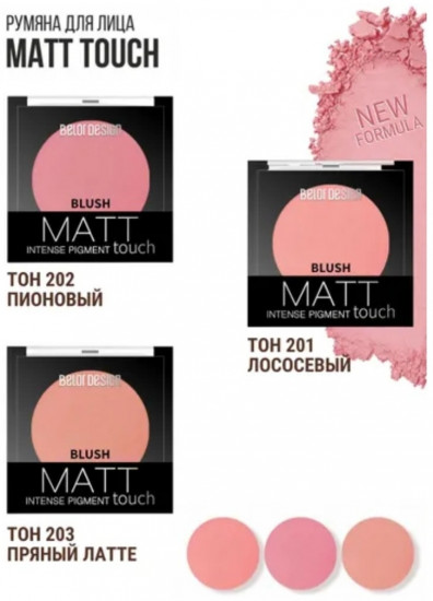 Румяна для лица «Matt Touch», оттенок 202 пионовый