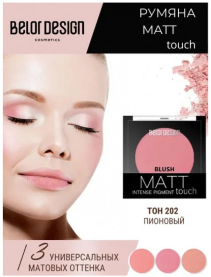 Румяна для лица «Matt Touch», оттенок 202 пионовый