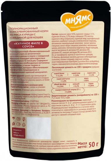 Корм для кошек «Куриное филе с говяКорм для взрослых кошек «Куриное филе с говядиной в соусе»диной в соусе»